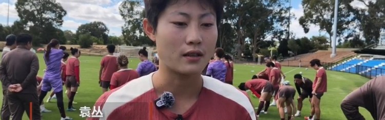 开云APP-袁丛：最终肯定希望打到决赛 可能澳大利亚也是去欧洲的跳板