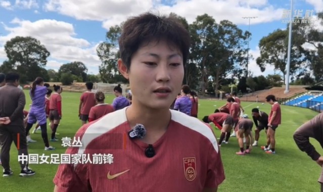 开云APP-袁丛：最终肯定希望打到决赛 可能澳大利亚也是去欧洲的跳板